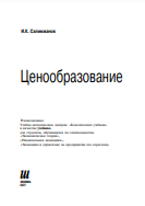 Ценообразование